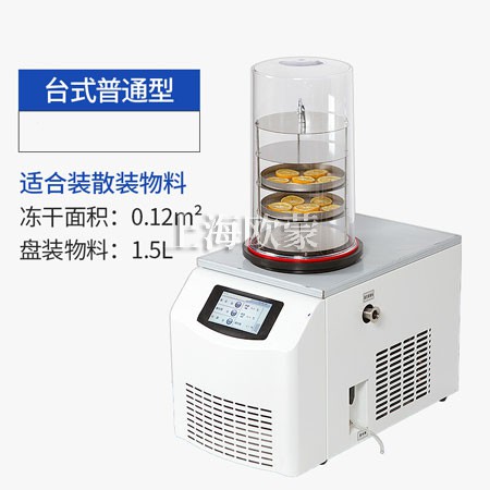 冷凍干燥機(jī)- 實(shí)驗室小型真空冷凍干燥機(jī)FD系列
